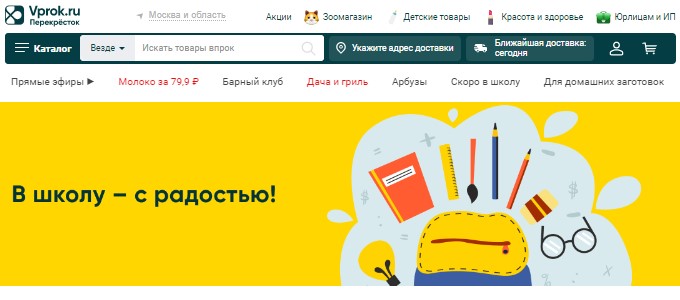Главная страница магазина Перекресток