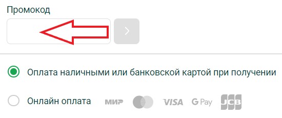 Как использовать промокод в Vprok.ru Перекресток