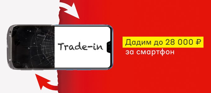 Программа Trade-in в магазине М.Видео