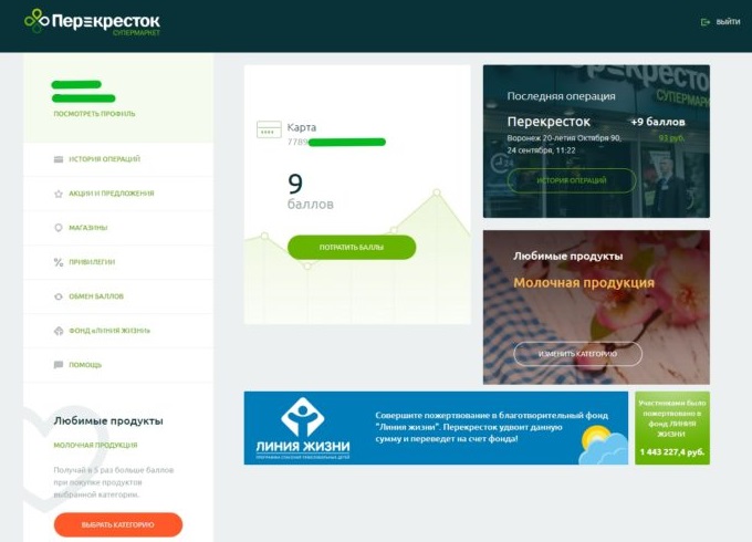 Личный кабинет на сайте Перекресток