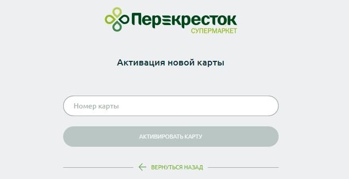 Активация карты Перекресток