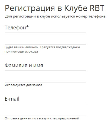 Регистрация в Клубе RBT