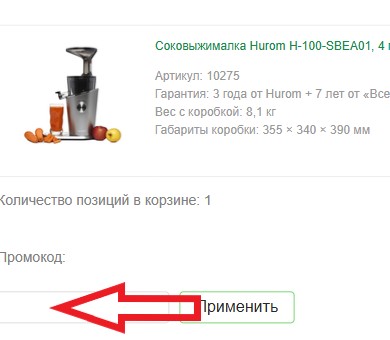 Как использовать промокод в Все Соки