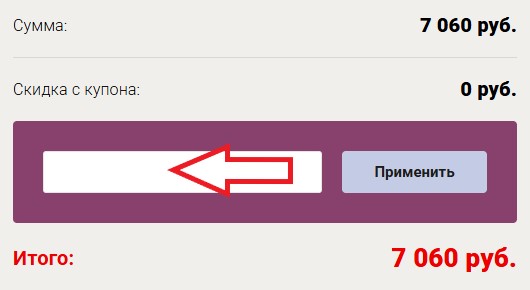 Как использовать промокод в Все ткани