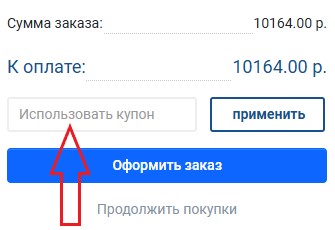 Как использовать промокод в Вселенная текстиля