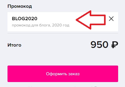 Активация промокода на сайте ВсеМайки.ру