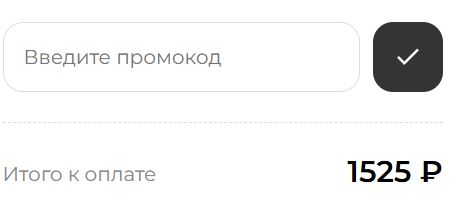 Как использовать промокод в Вжух и суши