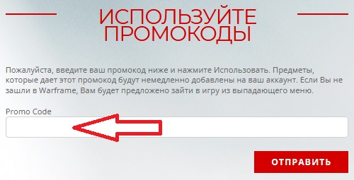 Активация промокода на сайте Warframe