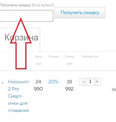 Как использовать промокод в Watchsport