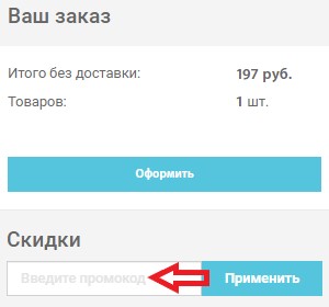 Как использовать промокод в Wer.ru