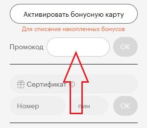 Как использовать промокод в Williams Oliver