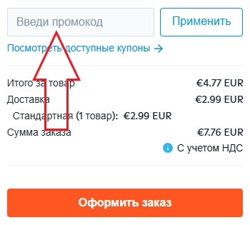 Как использовать промокод в Wish