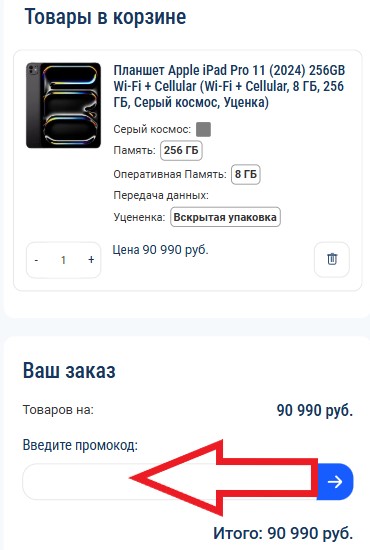 Как использовать промокод в Wish Master