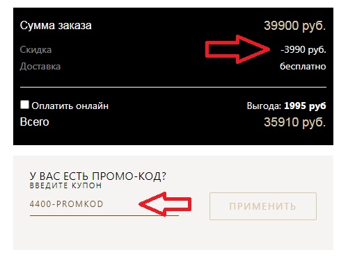 Активация промокода на сайте Wolford