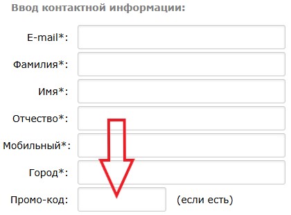 Как использовать промокод в X-line