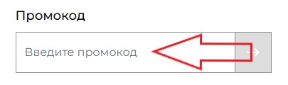 Как использовать промокод в Хасл