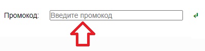 Активация промокода в магазине XCOM-SHOP