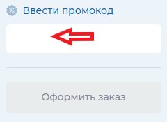 Как использовать промокод в Хcom-shop