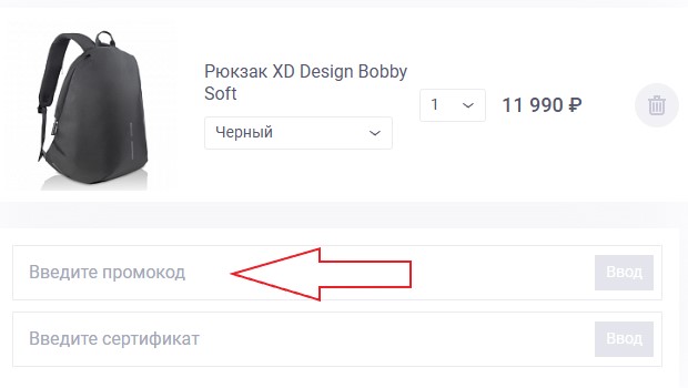 Как использовать промокод в XD Design