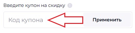 Как использовать промокод в Xi Express