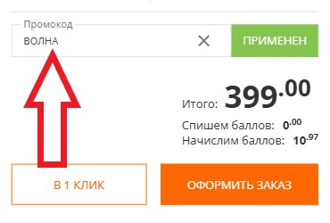 Как использовать промокод в Xistore