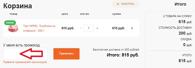 Активация промокода в магазине Хлебпром