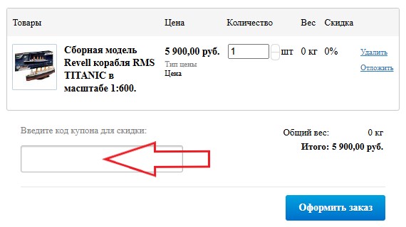 Как использовать промокод в Хобби Плюс