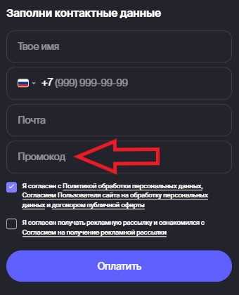 Как использовать промокод в XYZ School
