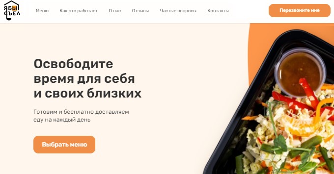 Главная страница сайта Я бы съел