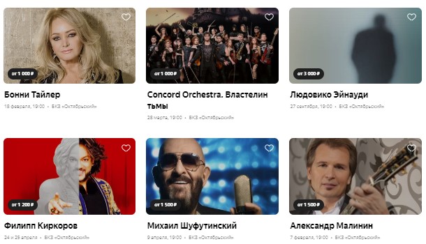 Билеты на концерты в Яндекс Афише
