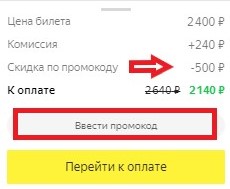 Активация промокода в Яндекс Афише