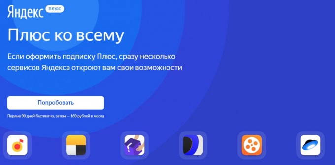 Главная страница сайта Яндекс.Плюс