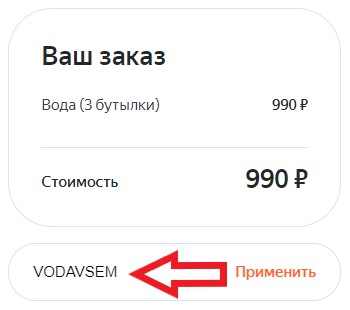 Активация промокода на сайте Яндекс.Услуги
