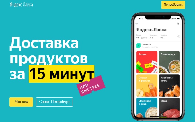 Главная страница сайта Яндекс Лавка