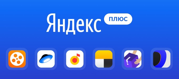 yandex plus bonus 1