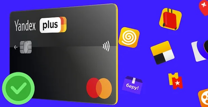 yandex plus bonus 5
