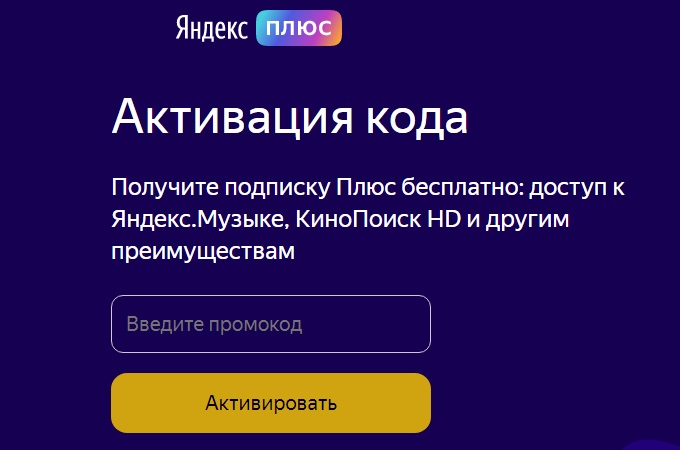 Подключи подписку плюс музыка