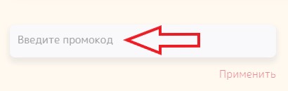 Как использовать промокод в Yes Pizza