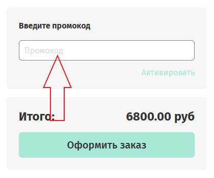 Как использовать промокод в Yogatops