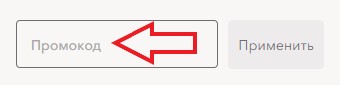 Как использовать промокод в YOU