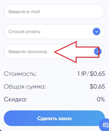 Как использовать промокод в Youproxy