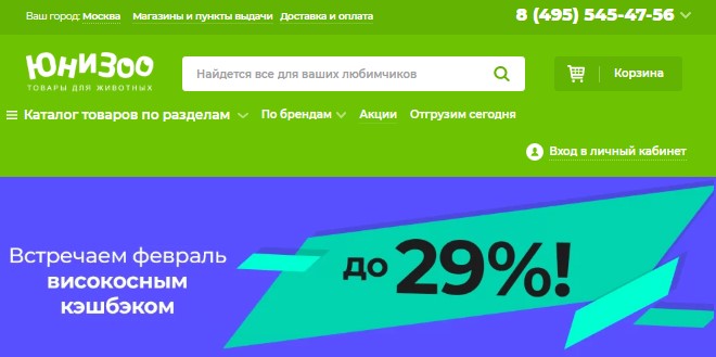 Главная страница магазина ЮниЗоо