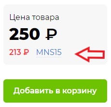 Активация промокода в магазине ЮниЗоо