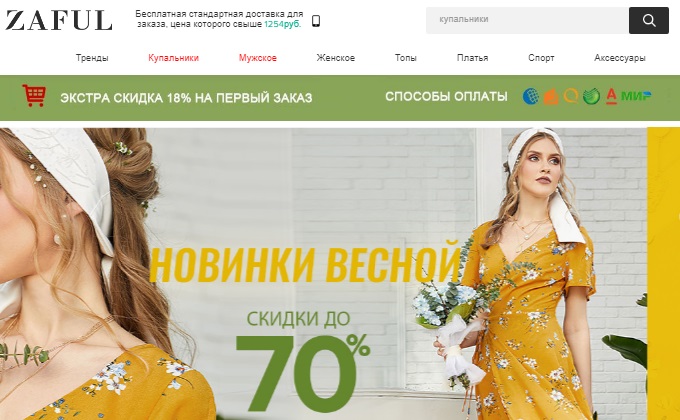 Zaful Интернет Магазин На Русском В Рублях