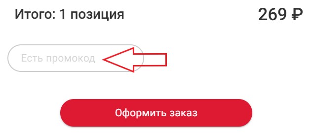 Как использовать промокод в Жако