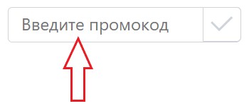 Как использовать промокод в Зал Зарядье