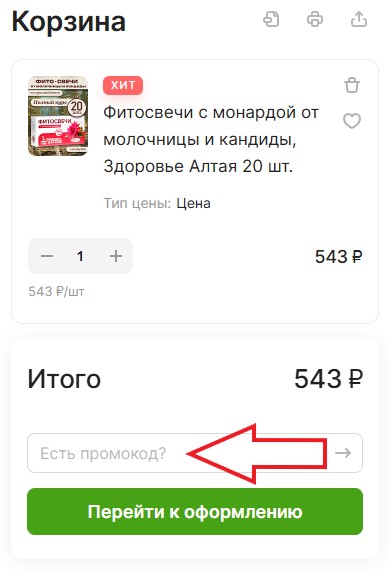 Как использовать промокод в Здоровье Алтая