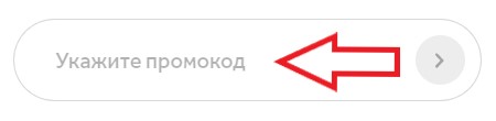 Как использовать промокод в Здравсити