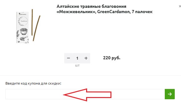 Как использовать промокод в Зеленый кардамон