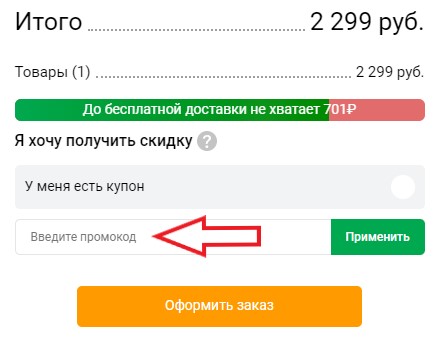 Как использовать промокод в Зеленый остров